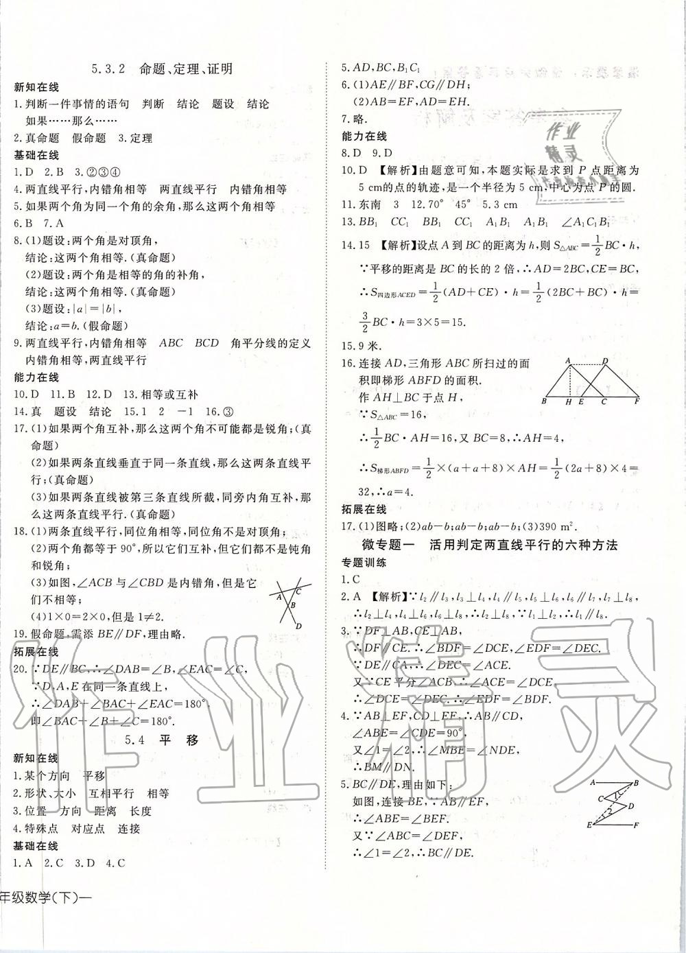 2020年探究在线高效课堂七年级数学下册人教版 第4页