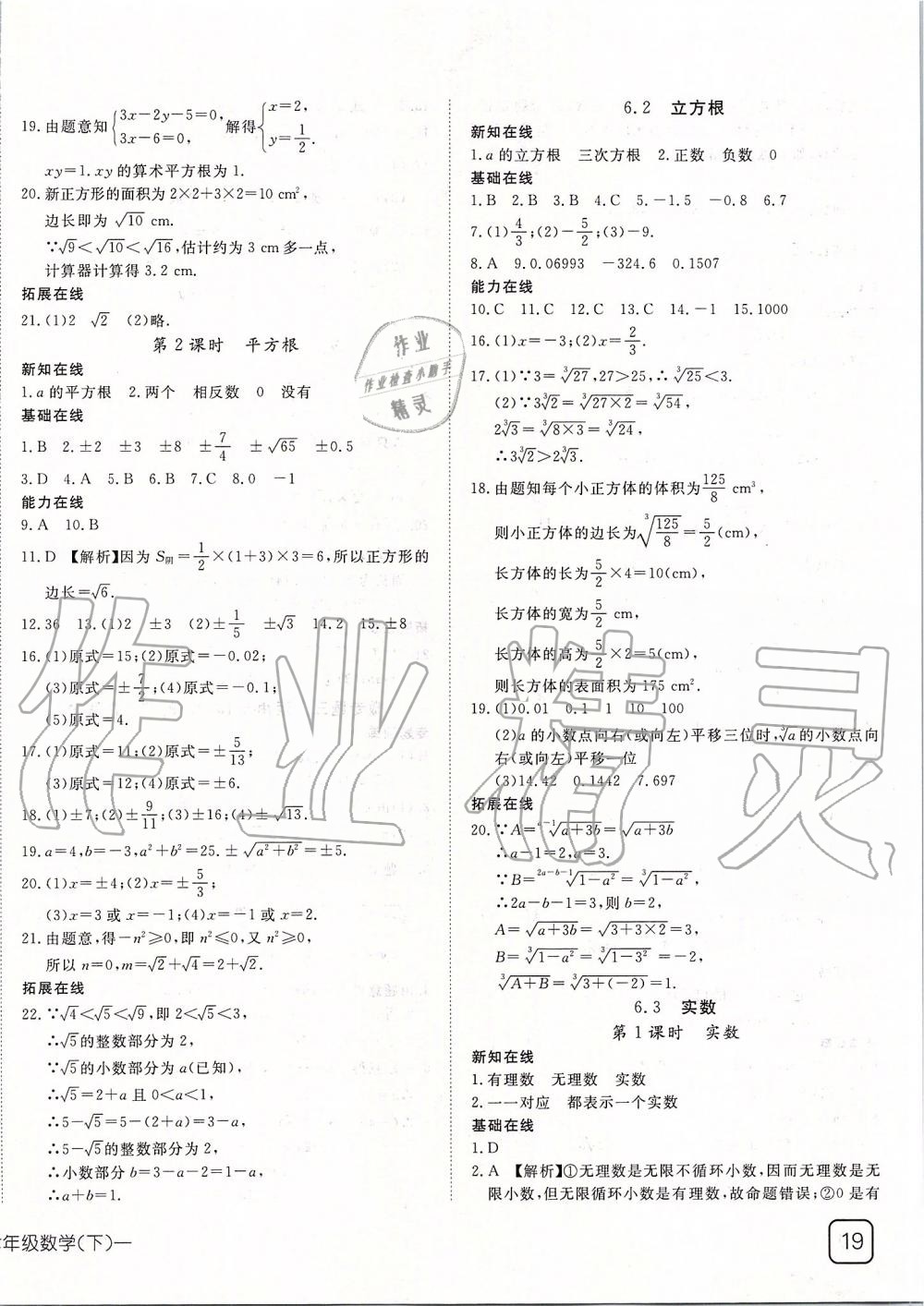 2020年探究在線高效課堂七年級(jí)數(shù)學(xué)下冊(cè)人教版 第6頁(yè)