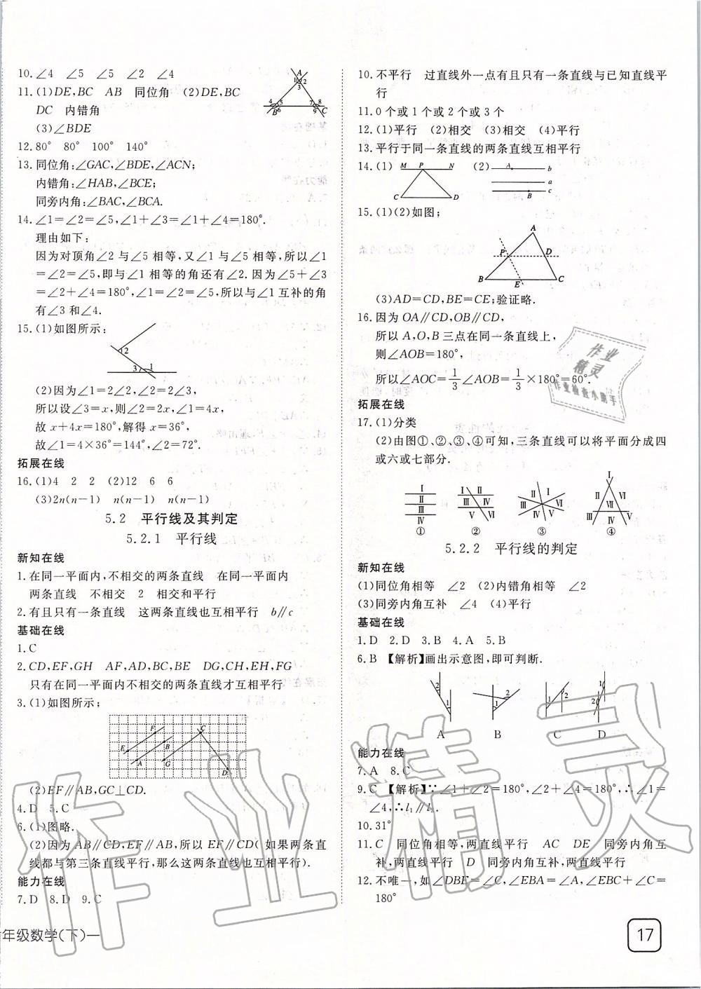 2020年探究在线高效课堂七年级数学下册人教版 第2页