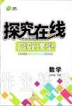 2020年探究在線高效課堂七年級數(shù)學下冊人教版