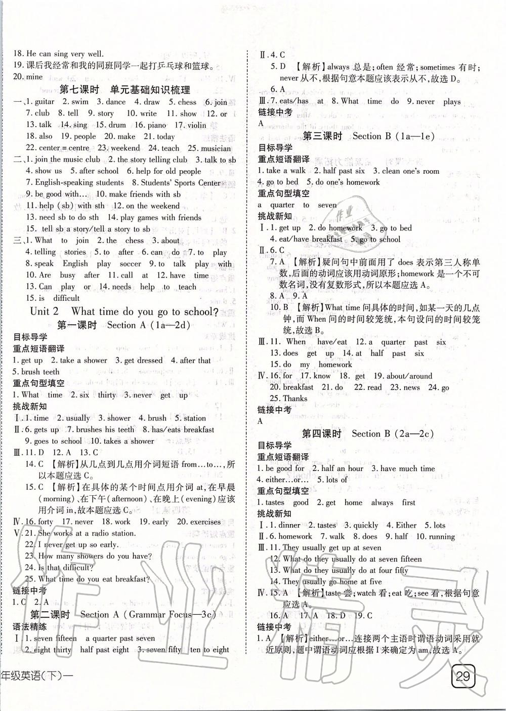 2020年探究在線高效課堂七年級(jí)英語(yǔ)下冊(cè)人教版 第2頁(yè)