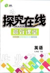 2020年探究在線高效課堂七年級(jí)英語(yǔ)下冊(cè)人教版