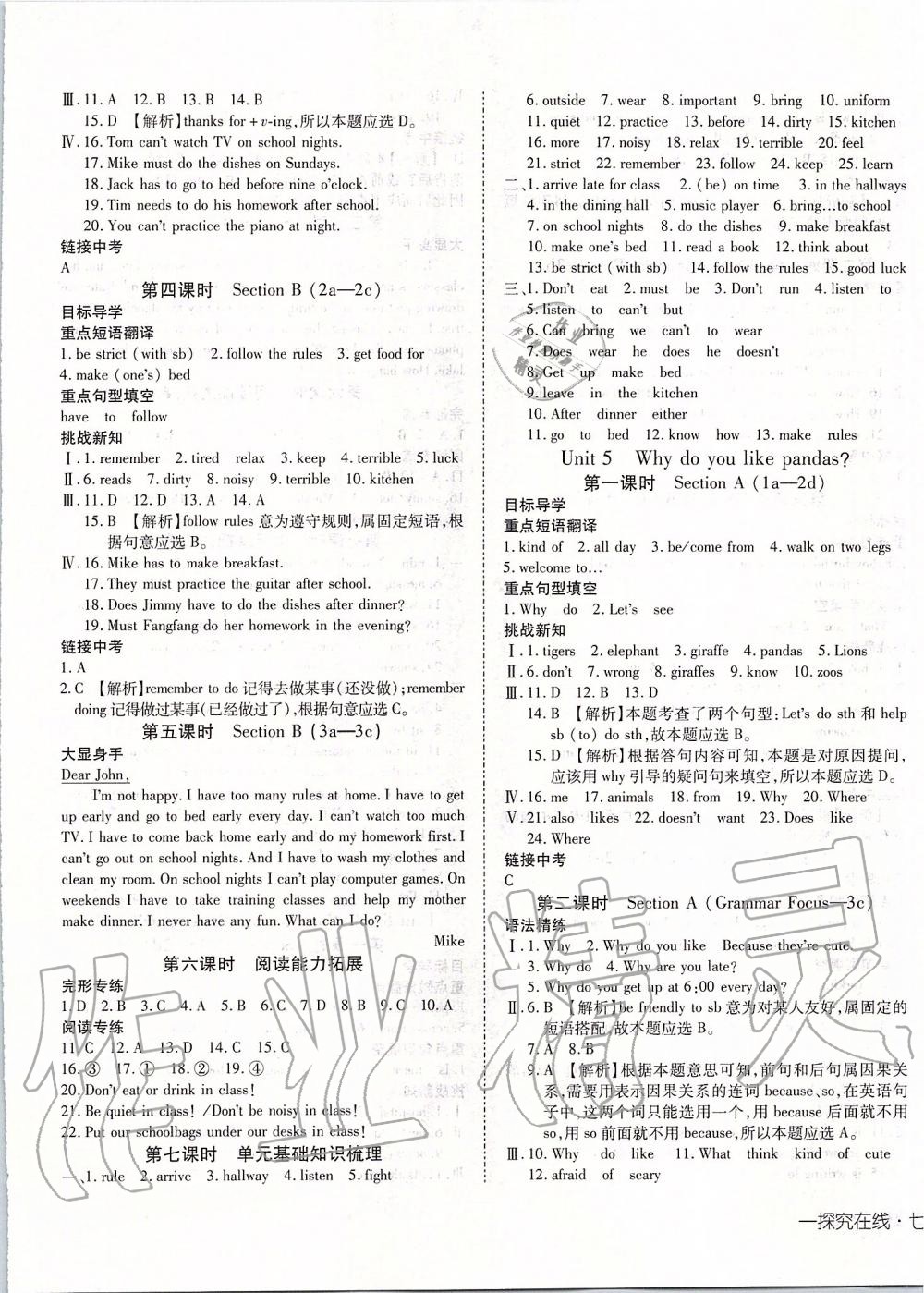 2020年探究在线高效课堂七年级英语下册人教版 第5页