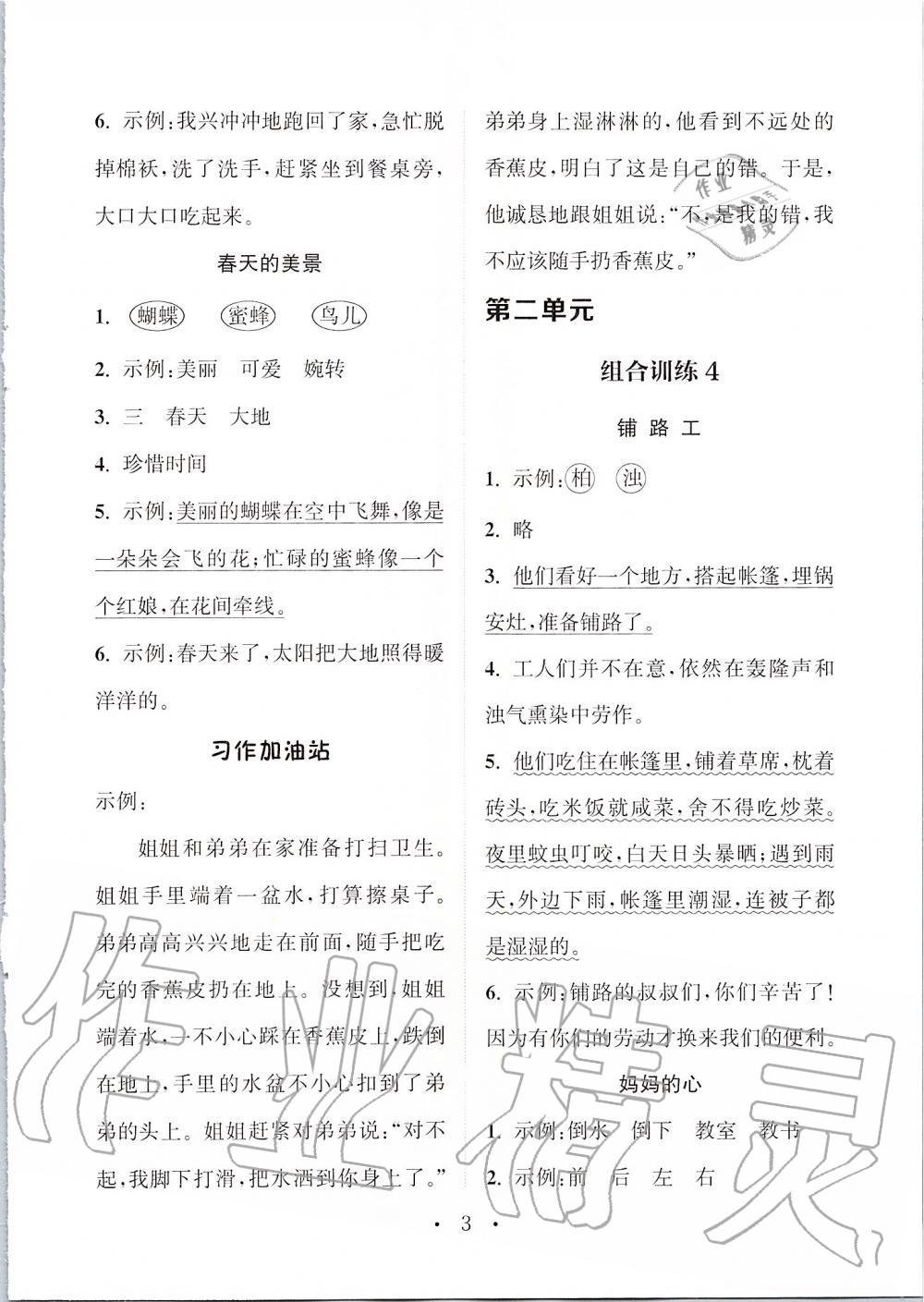 2020年通城學(xué)典小學(xué)語(yǔ)文閱讀與寫(xiě)作組合訓(xùn)練二年級(jí)下冊(cè)人教版 第2頁(yè)