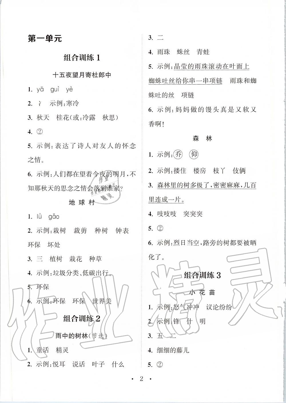 2020年通城學(xué)典小學(xué)語文閱讀與寫作組合訓(xùn)練二年級(jí)下冊(cè)人教版 第1頁