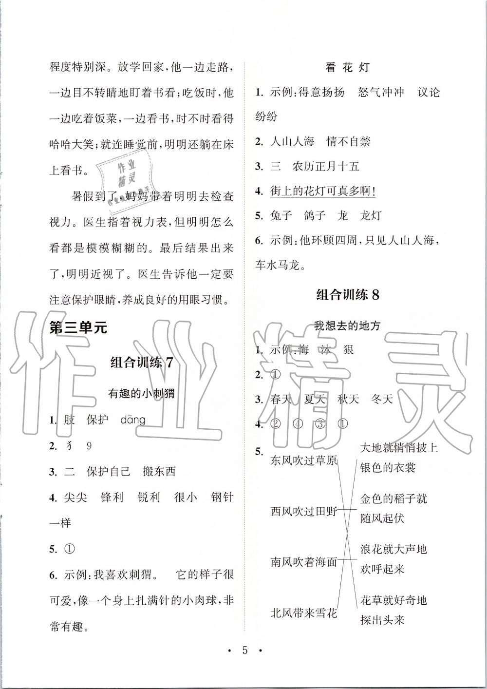 2020年通城學(xué)典小學(xué)語(yǔ)文閱讀與寫(xiě)作組合訓(xùn)練二年級(jí)下冊(cè)人教版 第4頁(yè)