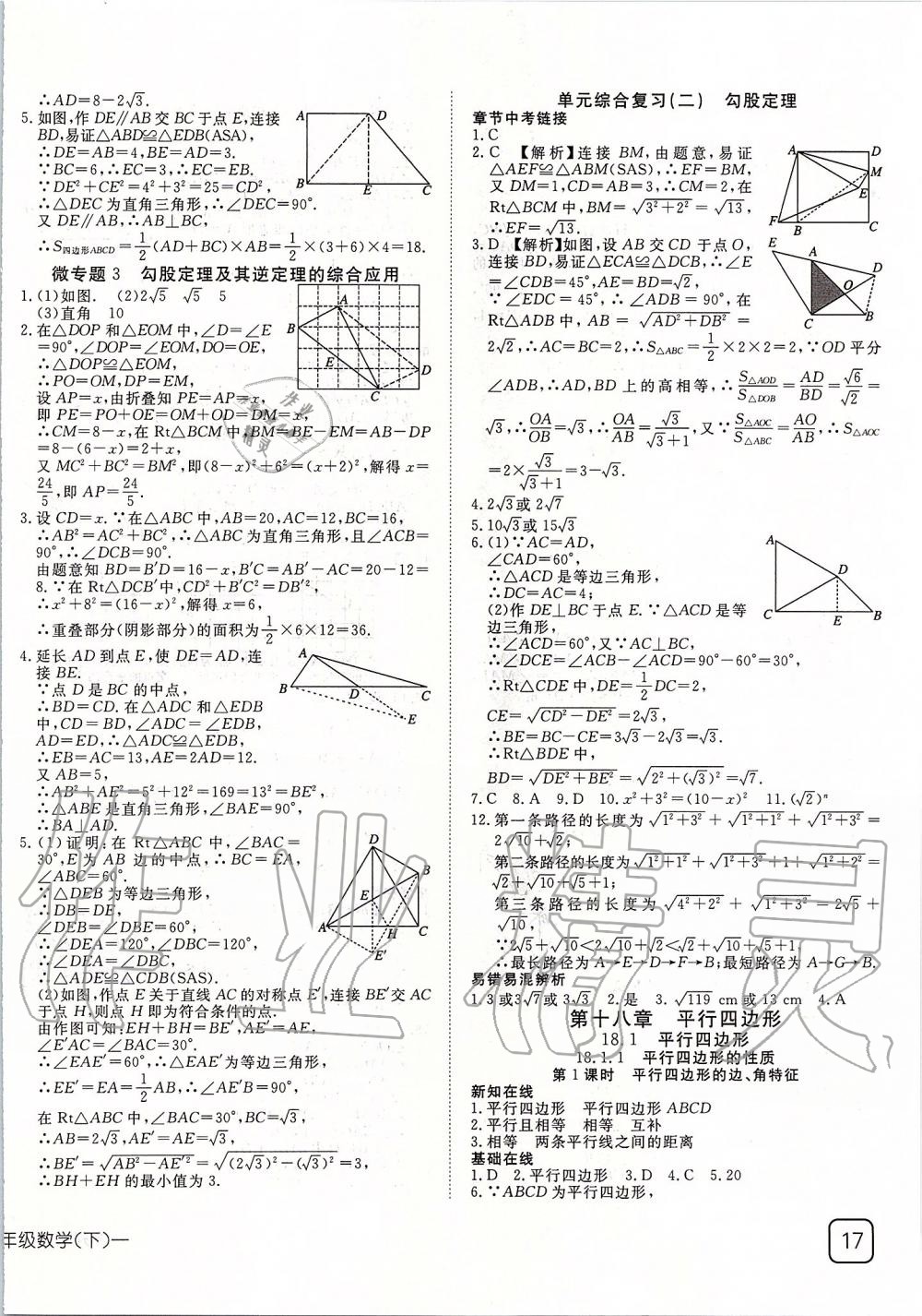 2020年探究在線高效課堂八年級數(shù)學(xué)下冊人教版 第6頁