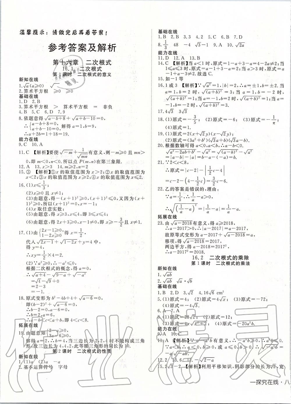 2020年探究在线高效课堂八年级数学下册人教版 第1页