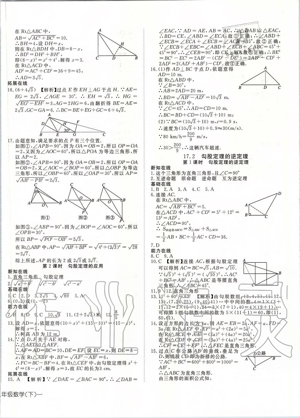 2020年探究在線高效課堂八年級數(shù)學(xué)下冊人教版 第4頁