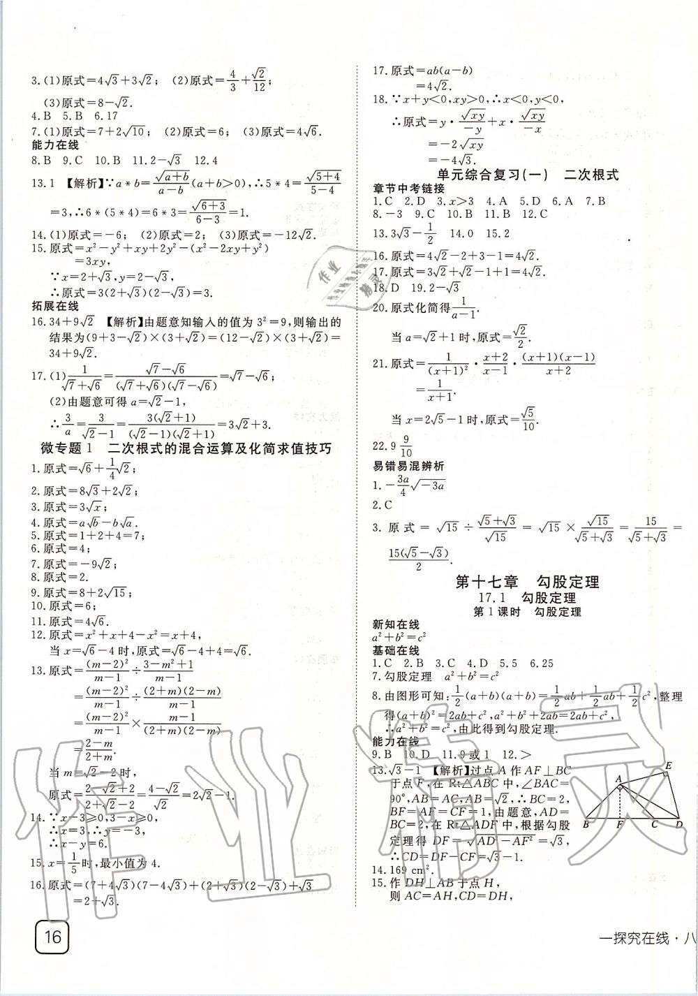 2020年探究在線高效課堂八年級數(shù)學(xué)下冊人教版 第3頁