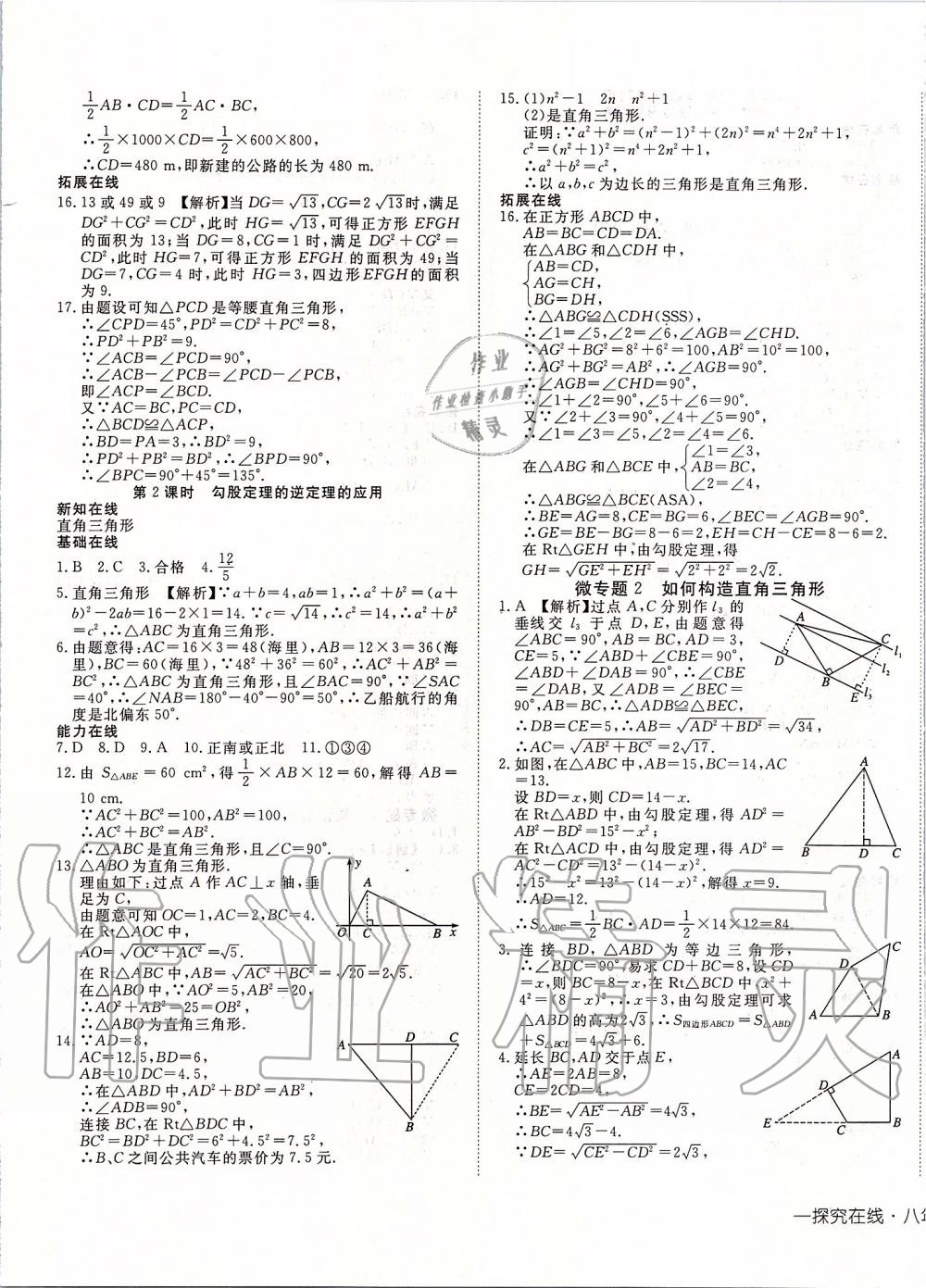 2020年探究在線高效課堂八年級數(shù)學(xué)下冊人教版 第5頁