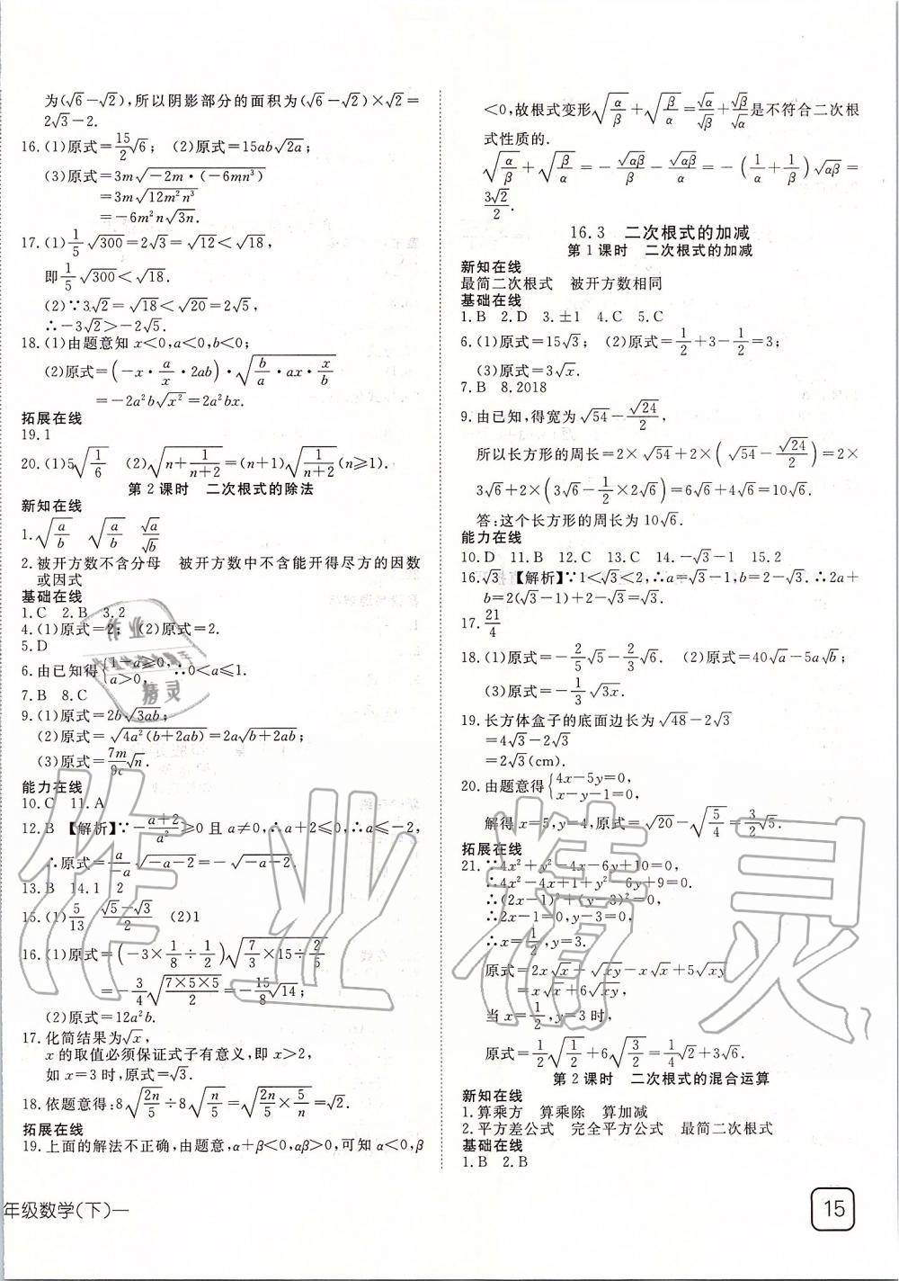 2020年探究在線高效課堂八年級數(shù)學下冊人教版 第2頁