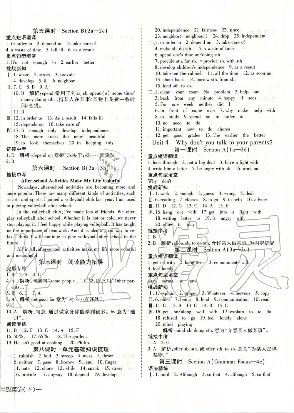 2020年探究在線高效課堂八年級(jí)英語(yǔ)下冊(cè)人教版 第4頁(yè)