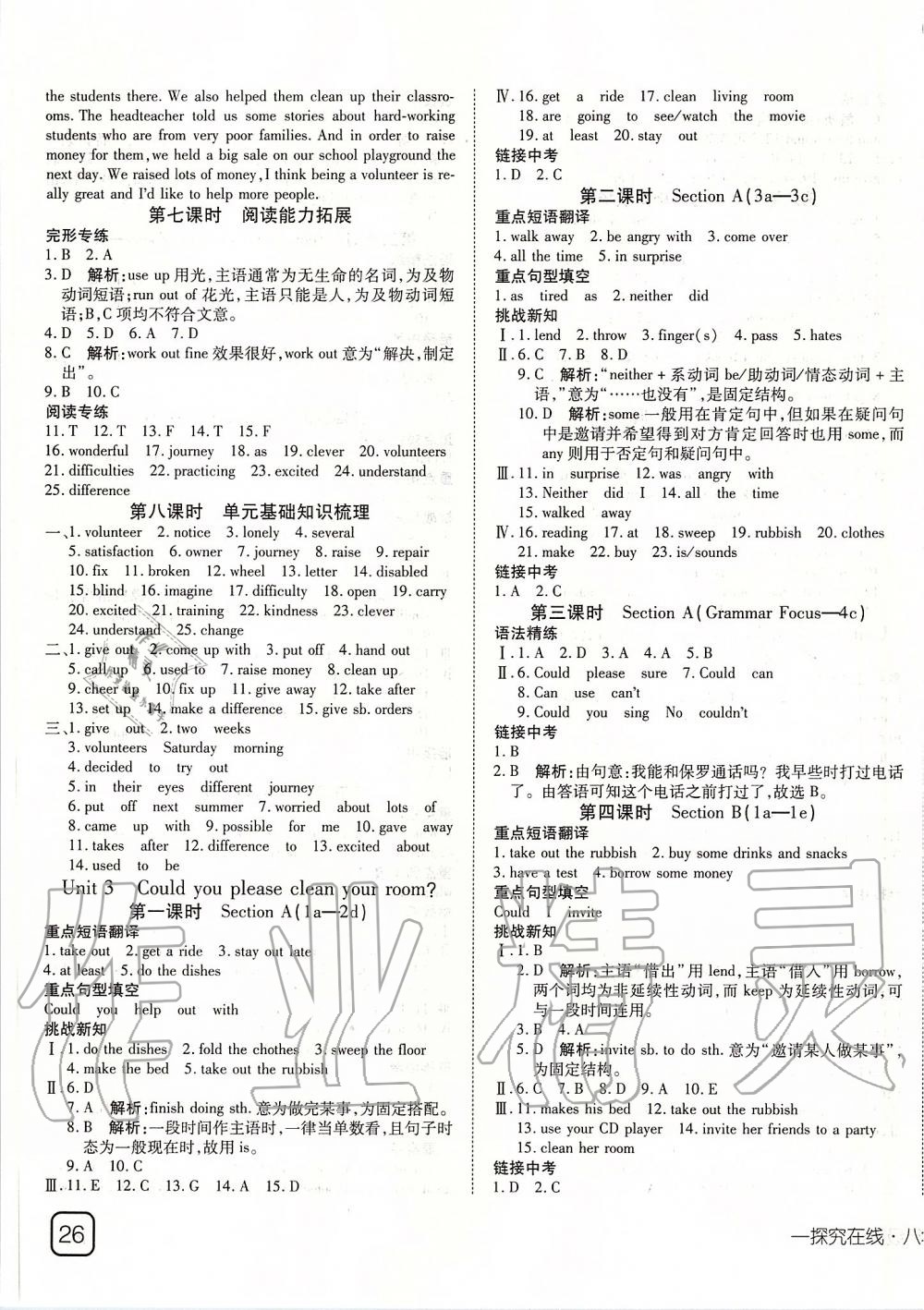 2020年探究在線高效課堂八年級英語下冊人教版 第3頁