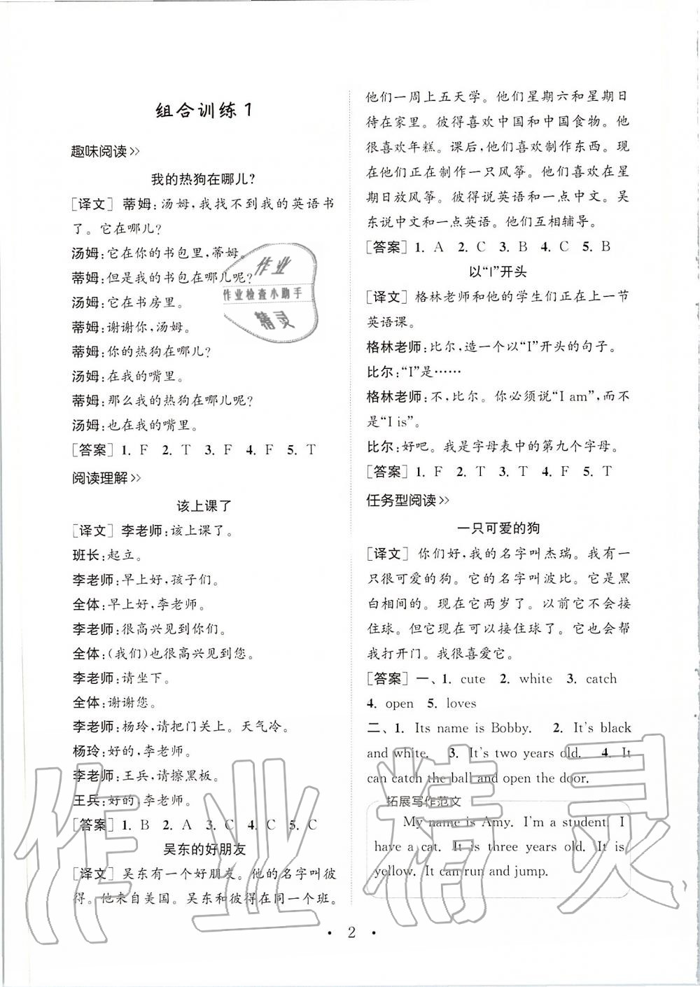 2020年通城學典小學英語閱讀組合訓練三年級下冊人教版 第1頁