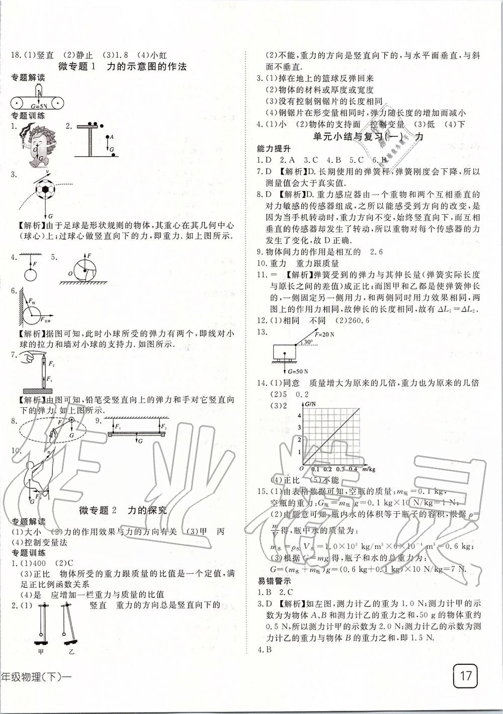 2020年探究在線(xiàn)高效課堂八年級(jí)物理下冊(cè)人教版 第2頁(yè)