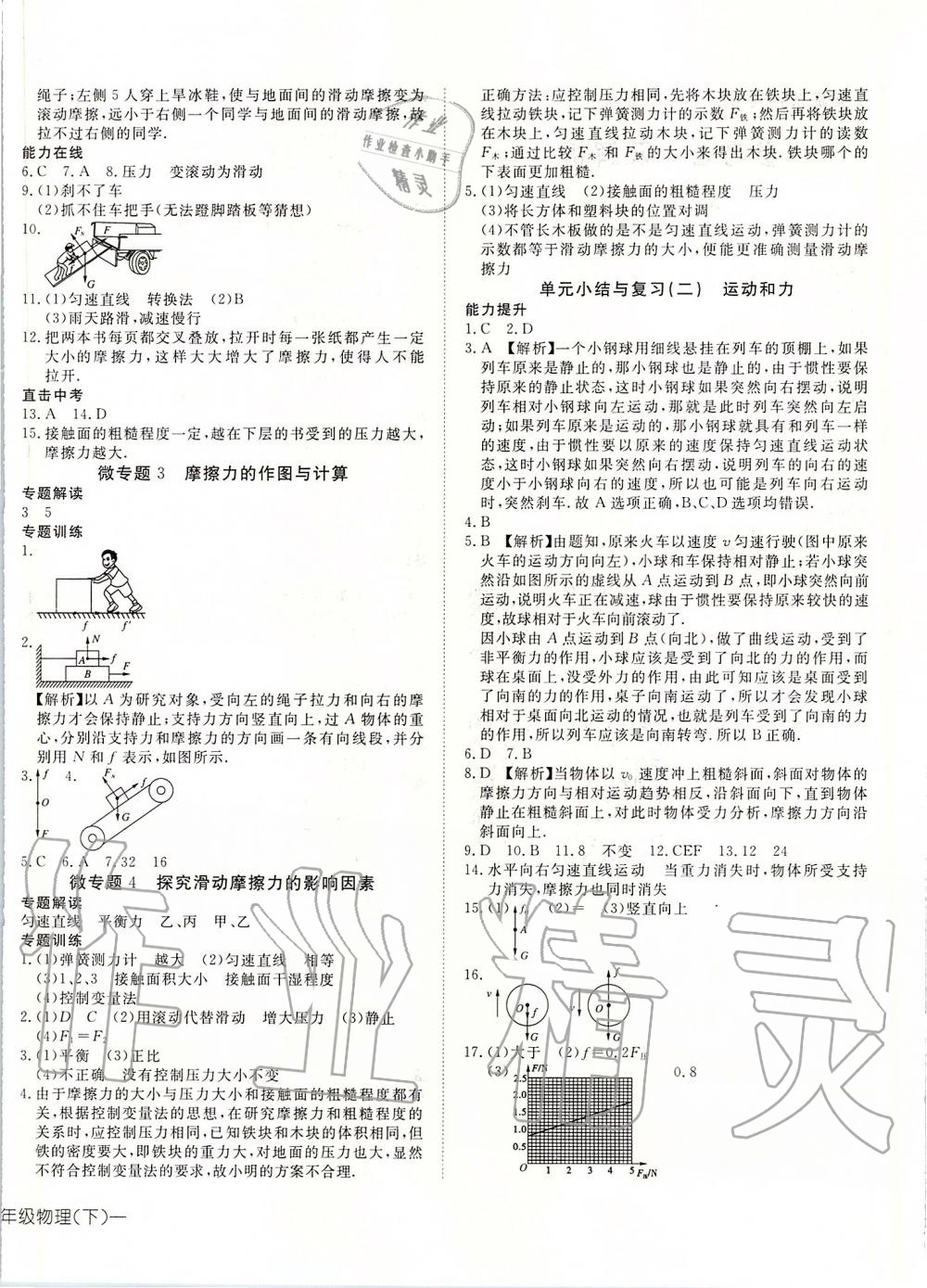 2020年探究在線高效課堂八年級物理下冊人教版 第4頁