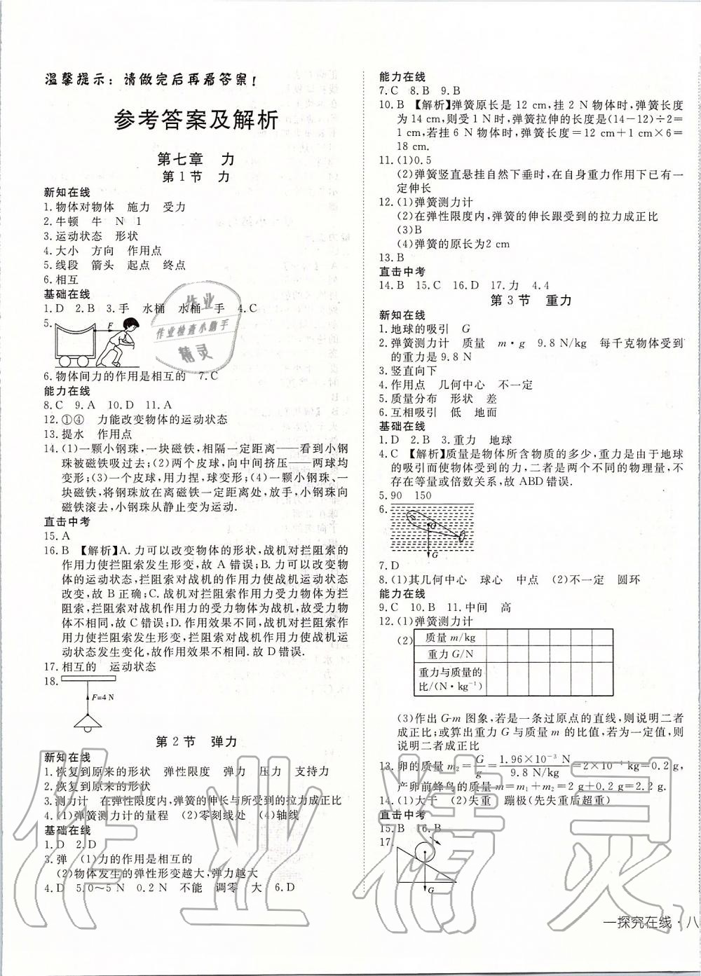 2020年探究在線高效課堂八年級物理下冊人教版 第1頁