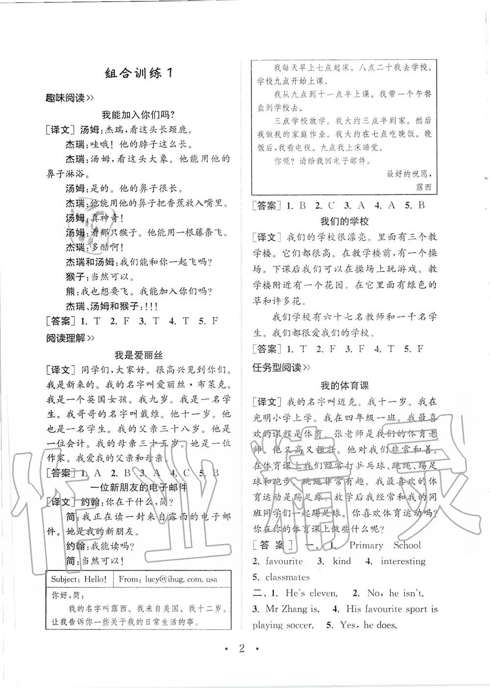 2020年通城学典小学英语阅读组合训练四年级下册人教版 第1页