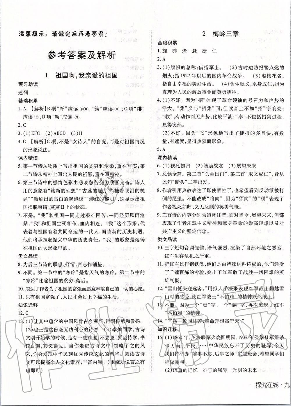 2020年探究在線高效課堂九年級語文下冊人教版 第1頁