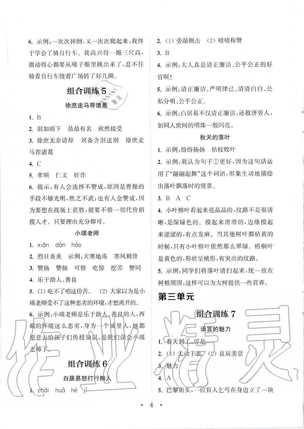 2020年通城學(xué)典小學(xué)語文閱讀與寫作組合訓(xùn)練五年級下冊人教版 第3頁