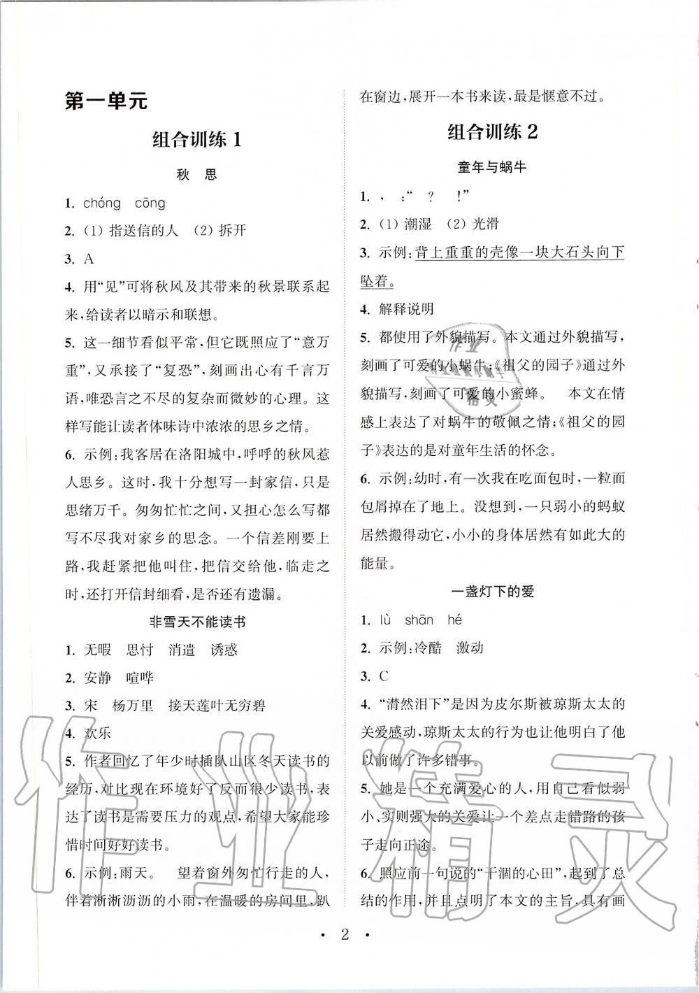 2020年通城學(xué)典小學(xué)語文閱讀與寫作組合訓(xùn)練五年級(jí)下冊人教版 第1頁