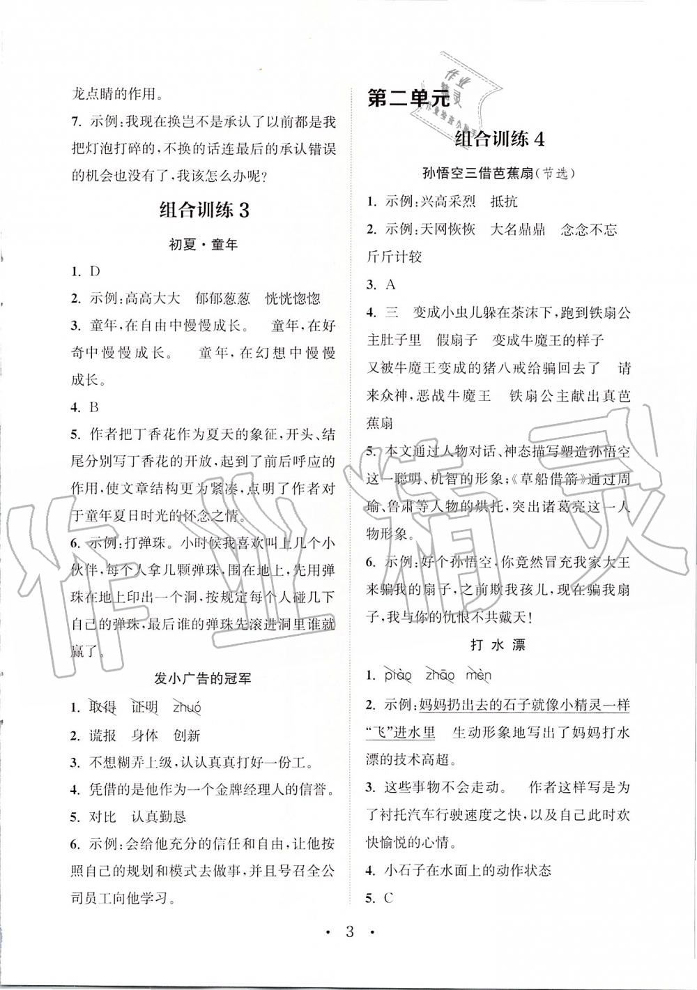 2020年通城學(xué)典小學(xué)語文閱讀與寫作組合訓(xùn)練五年級下冊人教版 第2頁