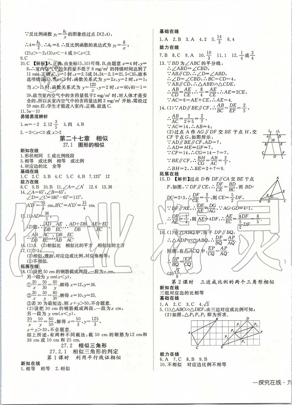 2020年探究在线高效课堂九年级数学下册人教版 第5页