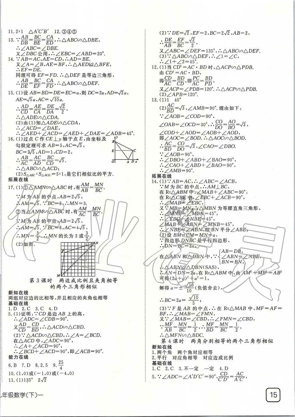 2020年探究在線高效課堂九年級數(shù)學(xué)下冊人教版 第6頁