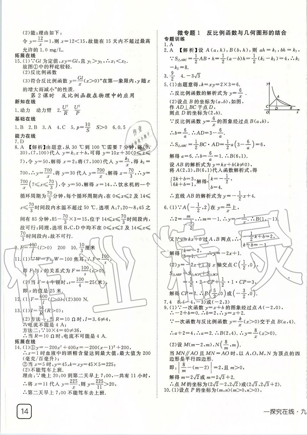 2020年探究在线高效课堂九年级数学下册人教版 第3页