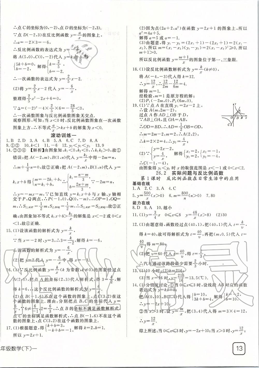 2020年探究在線(xiàn)高效課堂九年級(jí)數(shù)學(xué)下冊(cè)人教版 第2頁(yè)