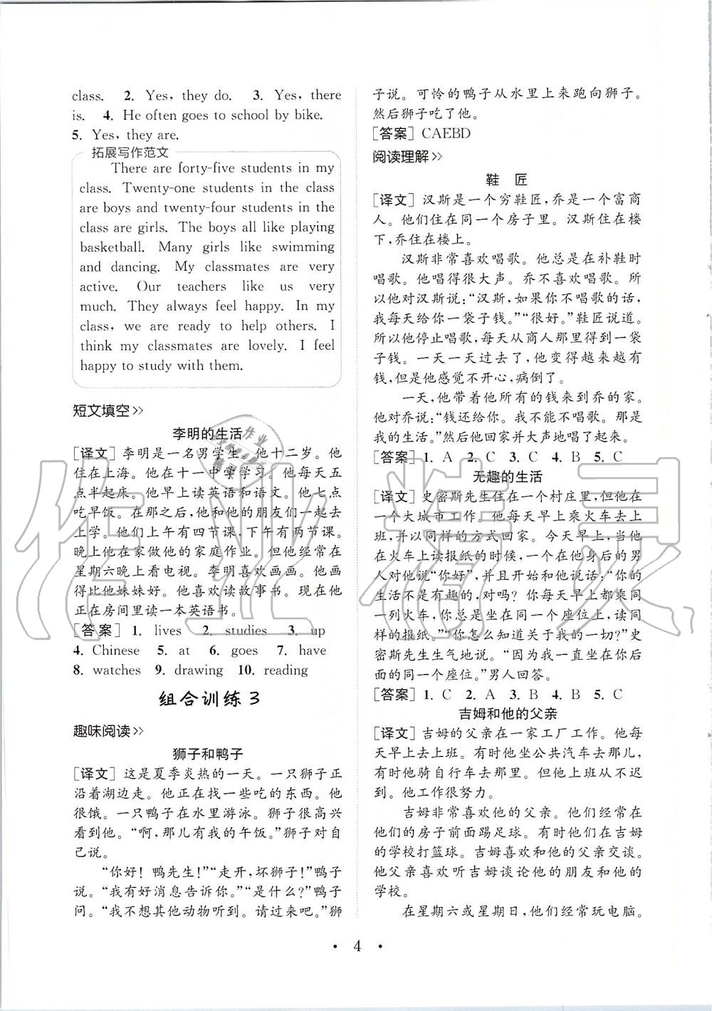 2020年通城學(xué)典小學(xué)英語(yǔ)閱讀組合訓(xùn)練五年級(jí)下冊(cè)人教版 第3頁(yè)