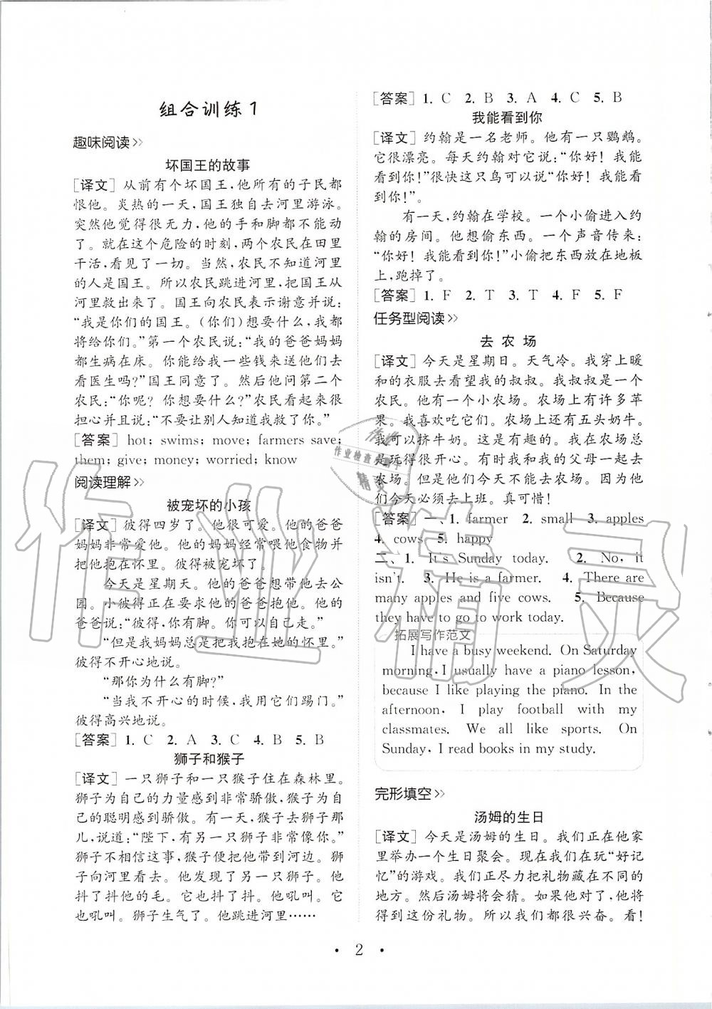 2020年通城學(xué)典小學(xué)英語(yǔ)閱讀組合訓(xùn)練五年級(jí)下冊(cè)人教版 第1頁(yè)