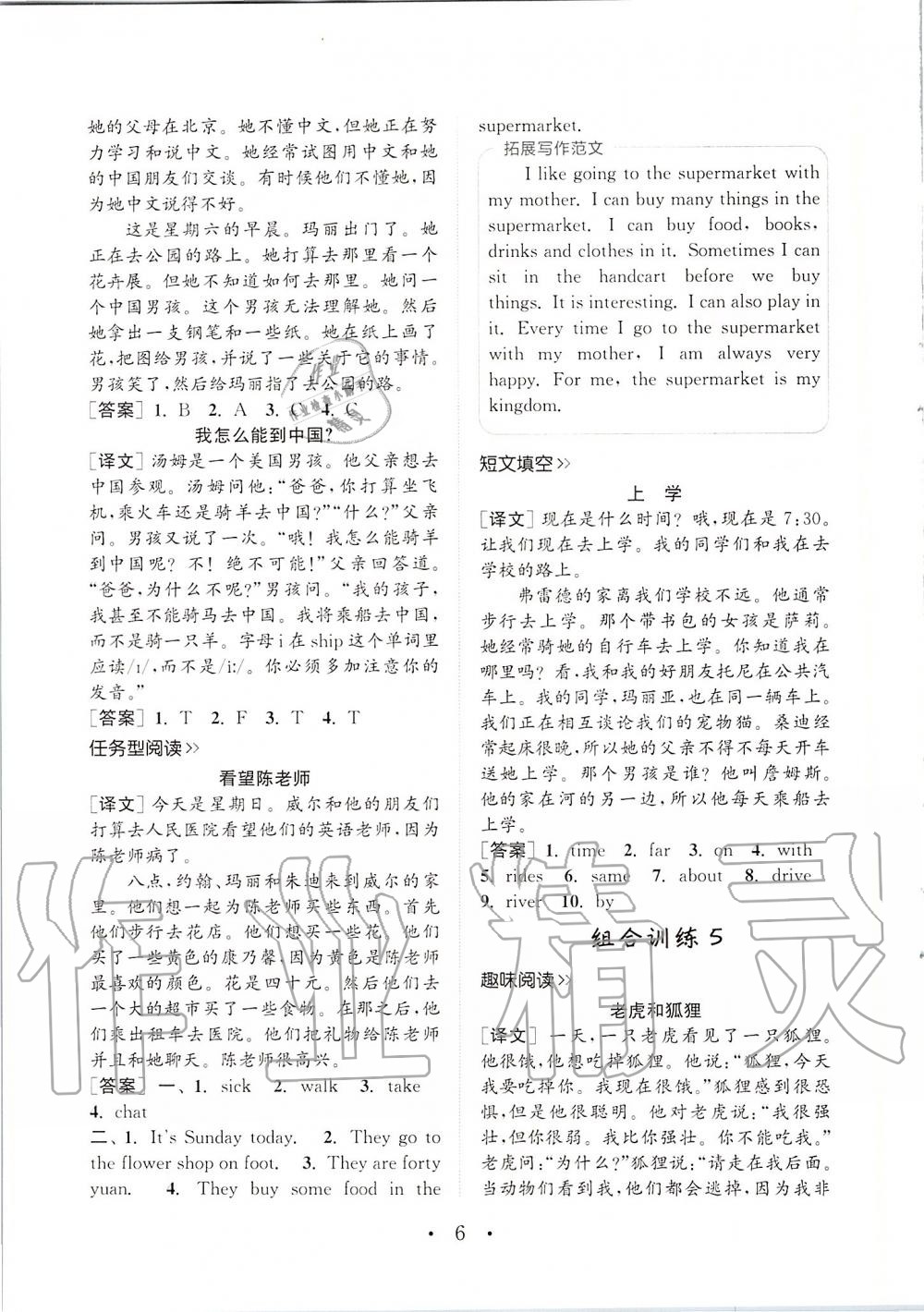 2020年通城學(xué)典小學(xué)英語(yǔ)閱讀組合訓(xùn)練五年級(jí)下冊(cè)人教版 第5頁(yè)