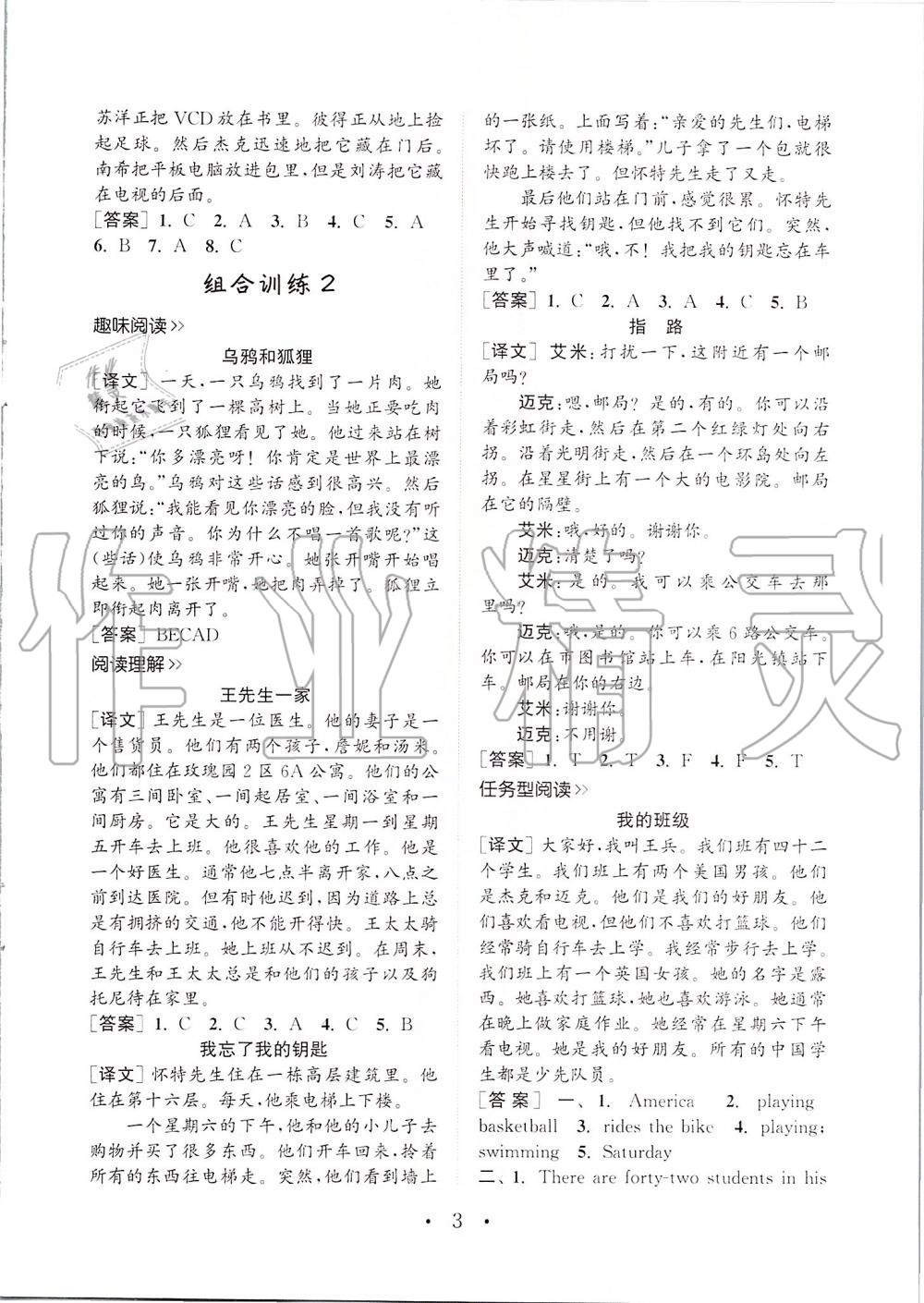 2020年通城學(xué)典小學(xué)英語閱讀組合訓(xùn)練五年級(jí)下冊(cè)人教版 第2頁