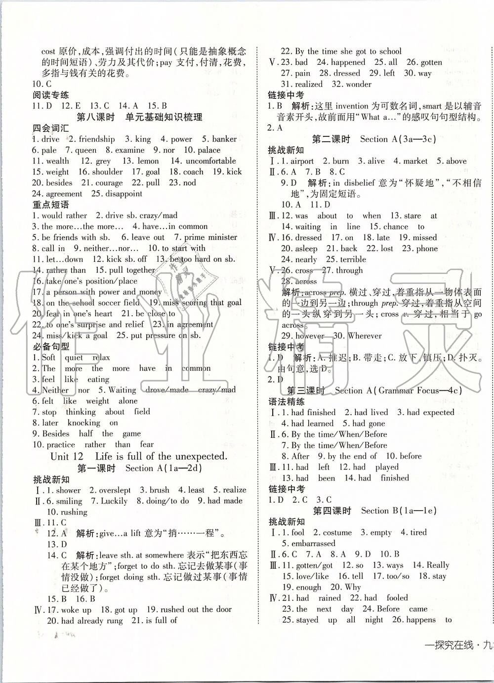 2020年探究在线高效课堂九年级英语下册人教版 第5页