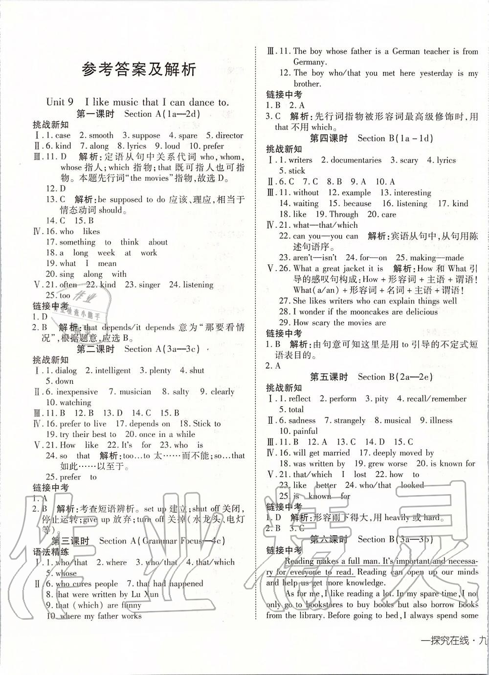 2020年探究在线高效课堂九年级英语下册人教版 第1页