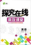 2020年探究在線高效課堂九年級英語下冊人教版