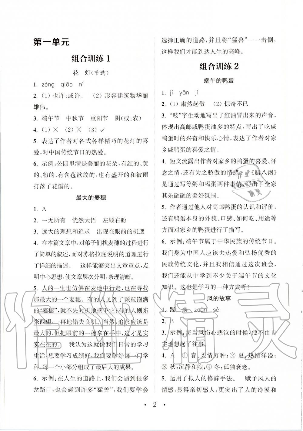 2020年通城學(xué)典小學(xué)語文閱讀與寫作組合訓(xùn)練六年級下冊人教版 第1頁