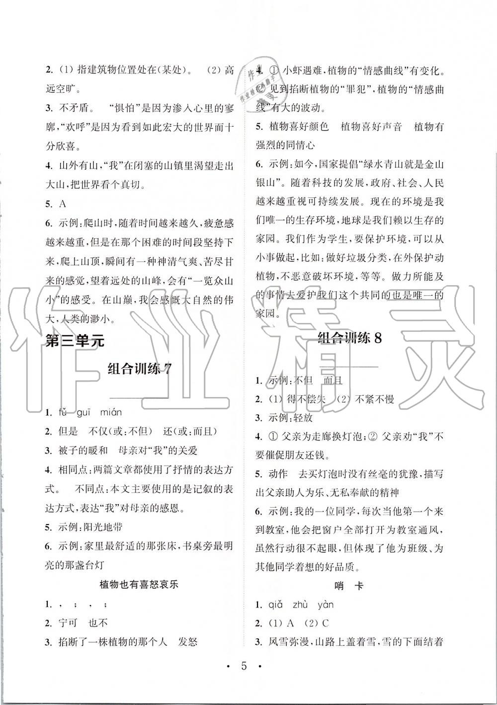 2020年通城學典小學語文閱讀與寫作組合訓練六年級下冊人教版 第4頁