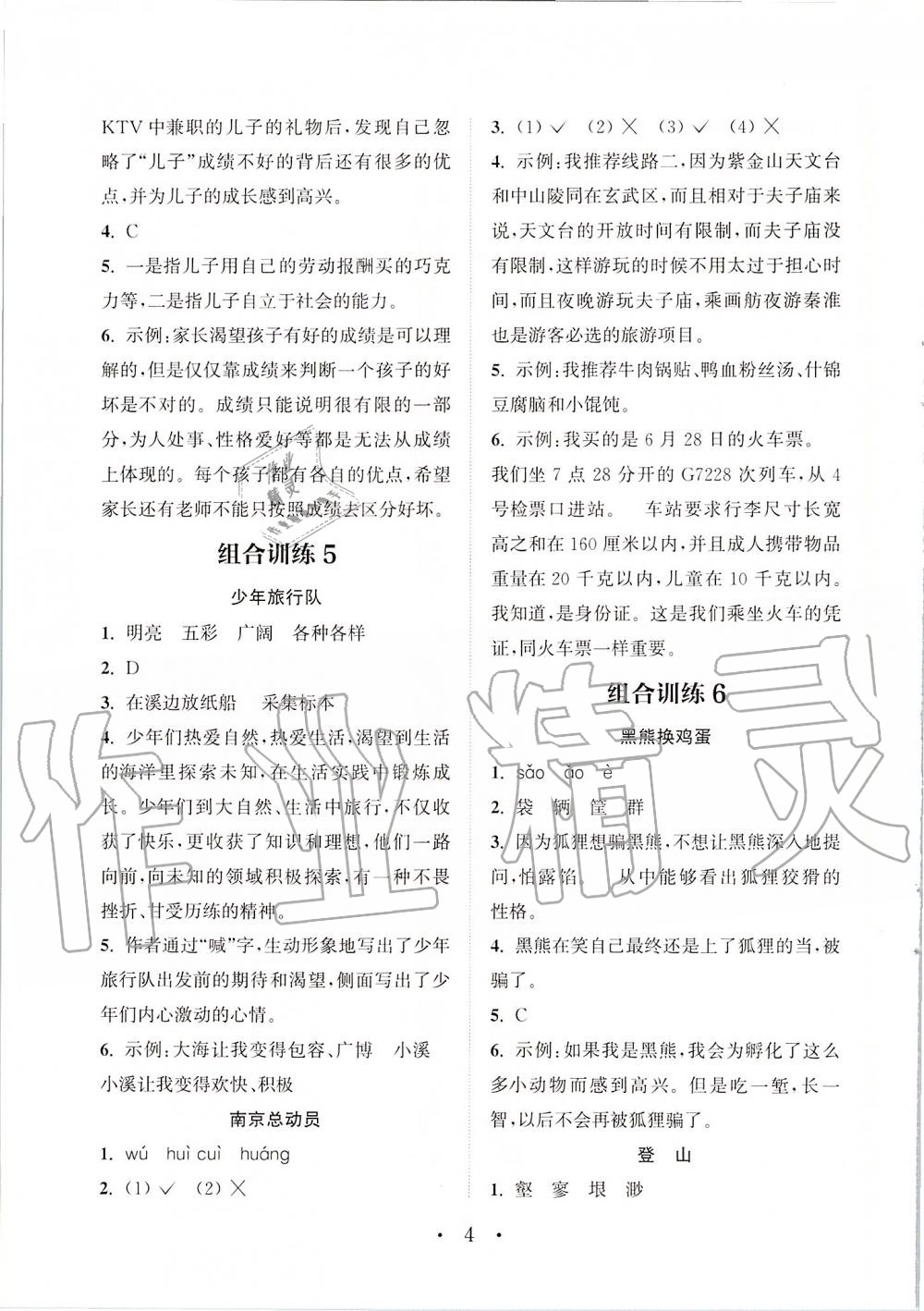 2020年通城學典小學語文閱讀與寫作組合訓練六年級下冊人教版 第3頁