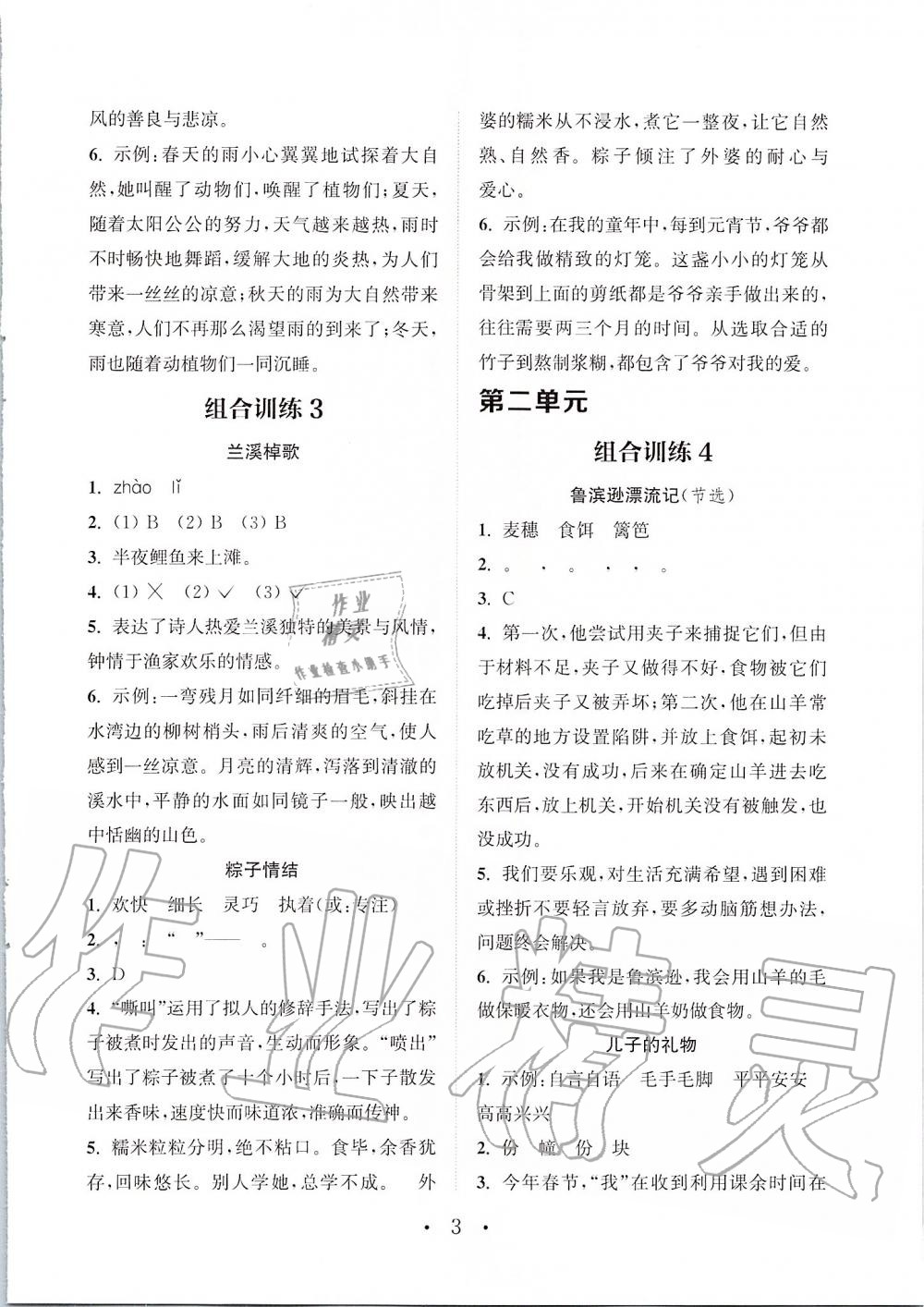 2020年通城學典小學語文閱讀與寫作組合訓練六年級下冊人教版 第2頁