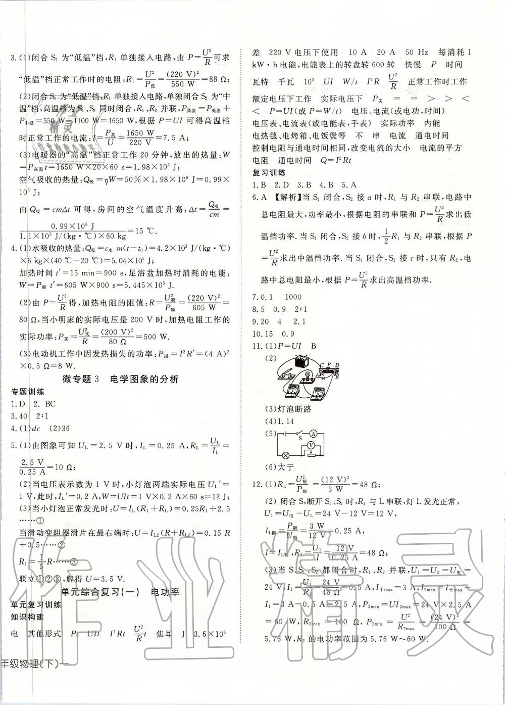 2020年探究在线高效课堂九年级物理下册人教版 第4页