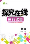 2020年探究在線高效課堂九年級物理下冊人教版