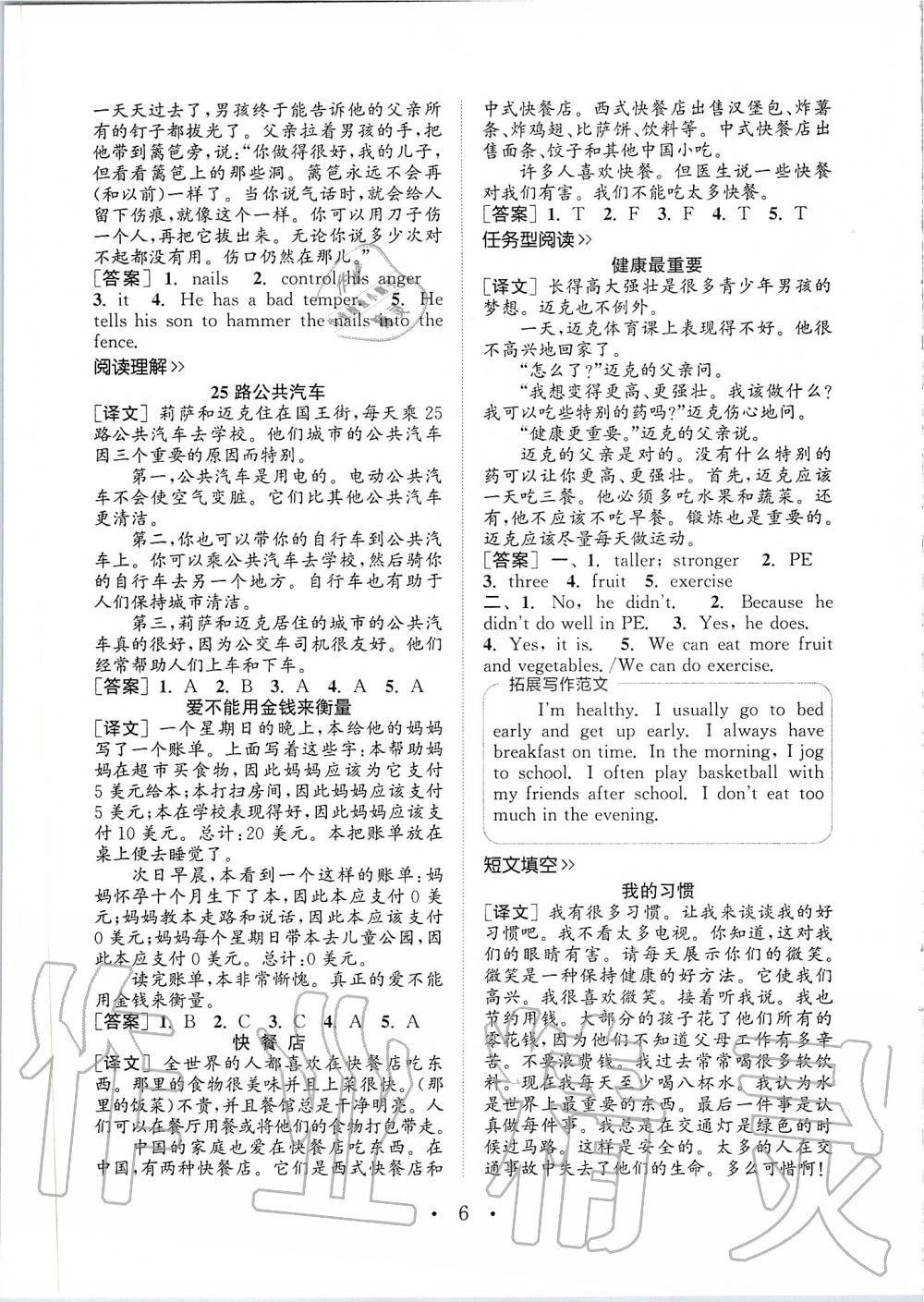 2020年通城學(xué)典小學(xué)英語閱讀組合訓(xùn)練六年級下冊人教版 第5頁