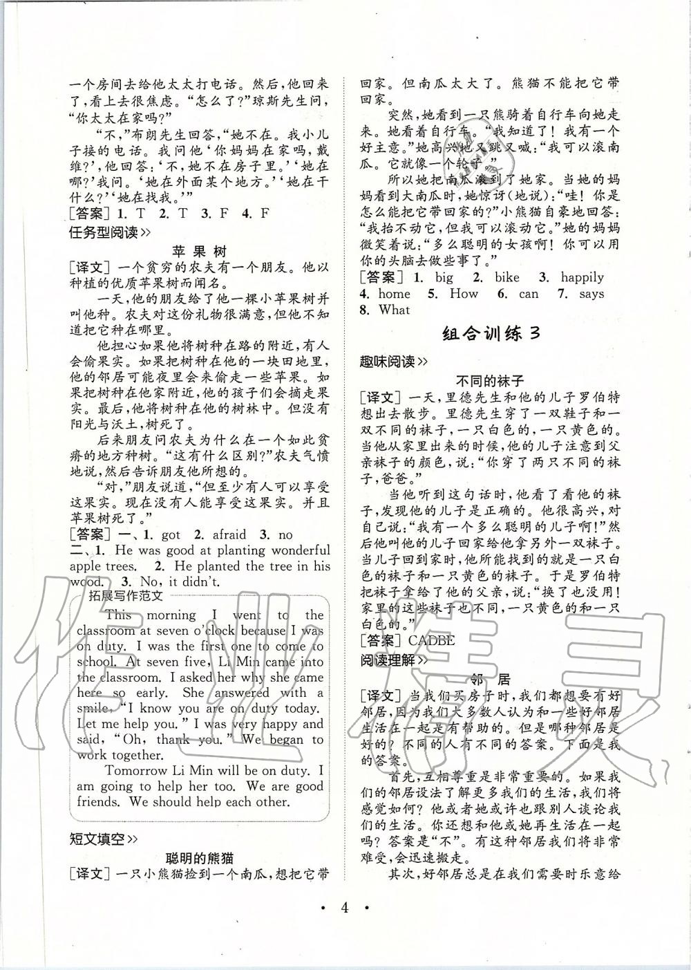 2020年通城學(xué)典小學(xué)英語閱讀組合訓(xùn)練六年級下冊人教版 第3頁