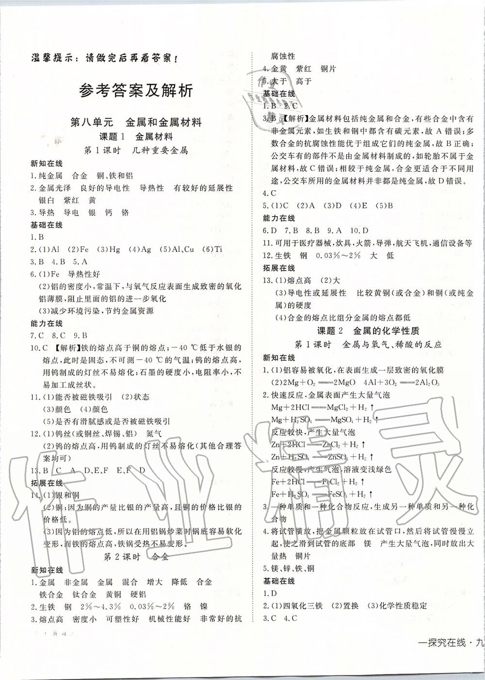 2020年探究在线高效课堂九年级化学下册人教版 第1页