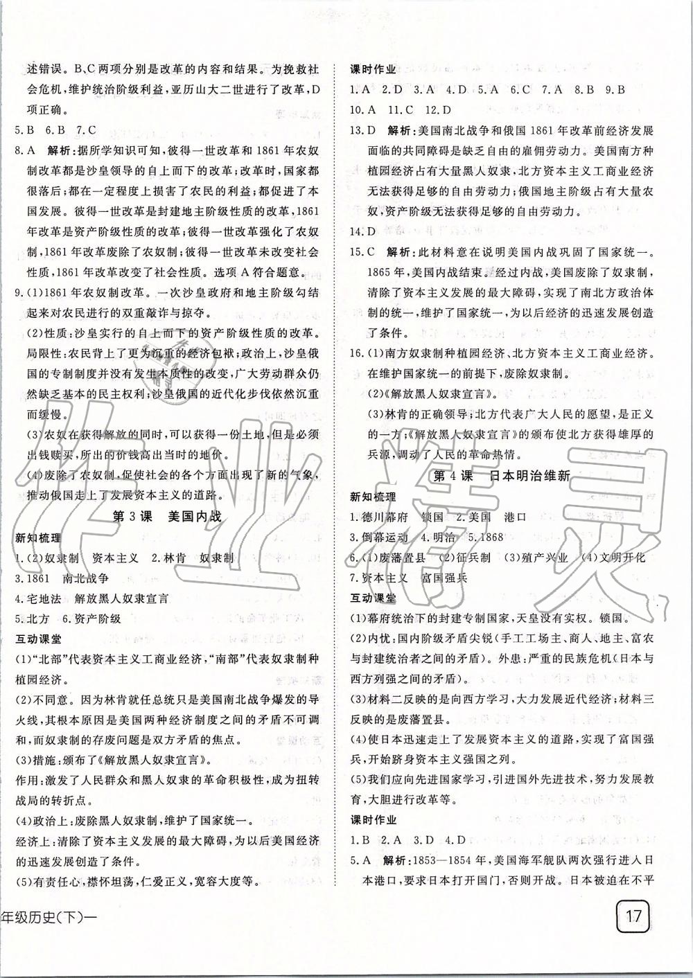 2020年探究在線高效課堂九年級(jí)歷史下冊(cè)人教版 第2頁