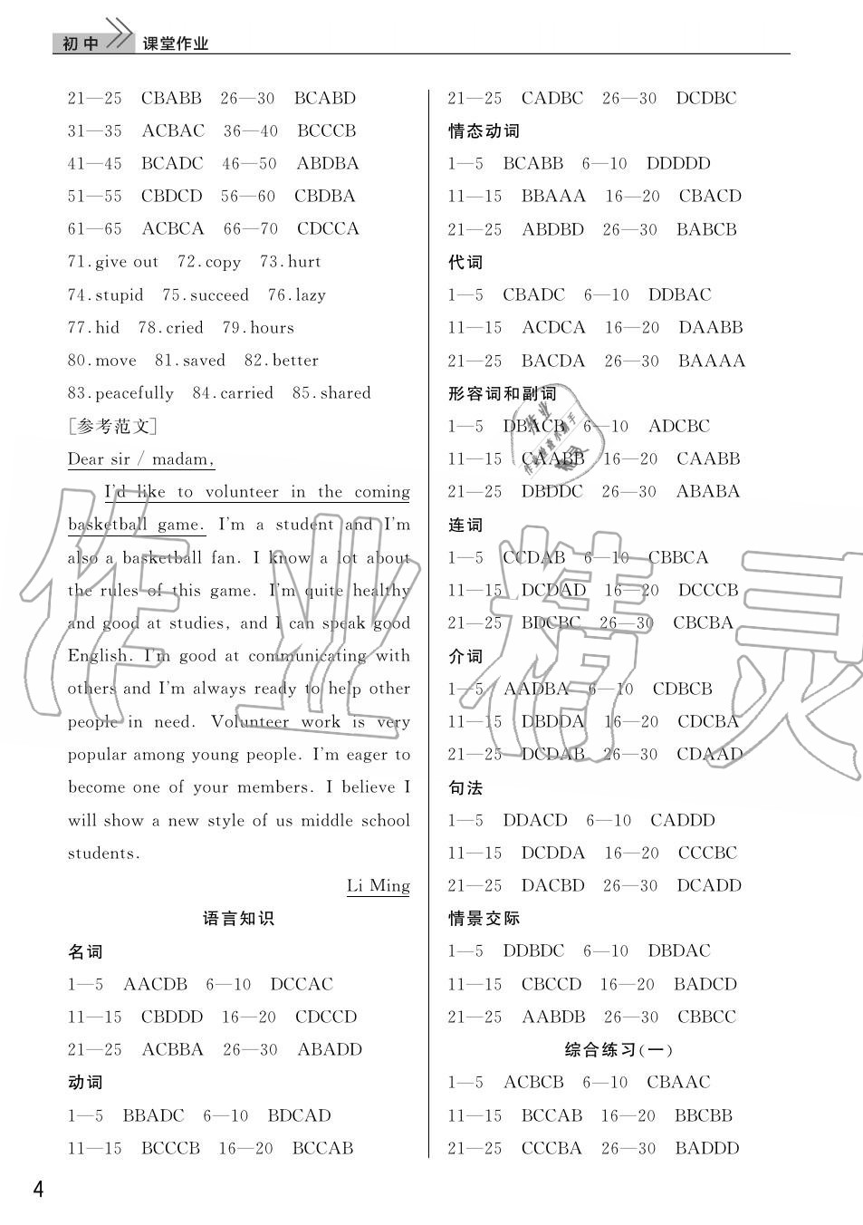 2020年智慧學(xué)習(xí)天天向上課堂作業(yè)九年級(jí)英語(yǔ)下冊(cè)人教版 第4頁(yè)