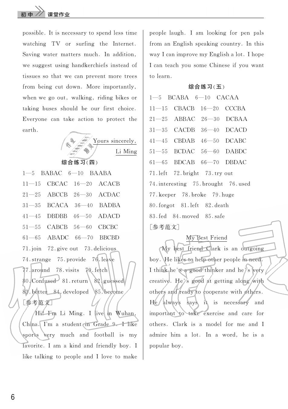 2020年智慧學(xué)習(xí)天天向上課堂作業(yè)九年級(jí)英語(yǔ)下冊(cè)人教版 第6頁(yè)